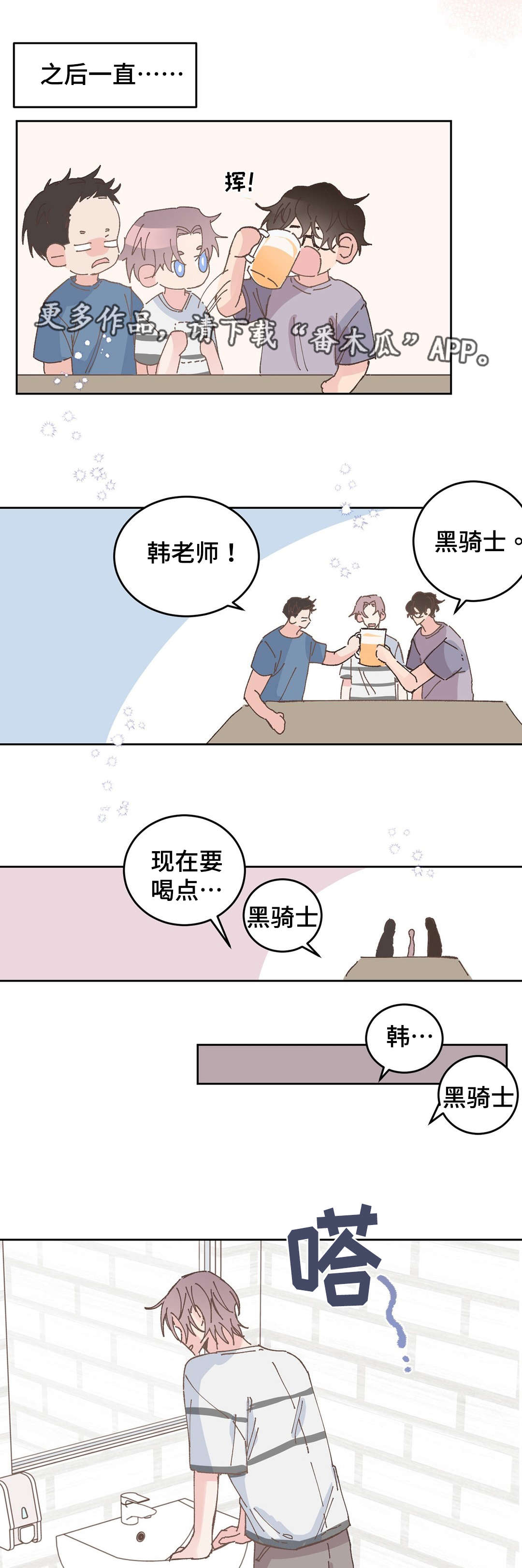 校医老师漫画,第34章：骑士1图