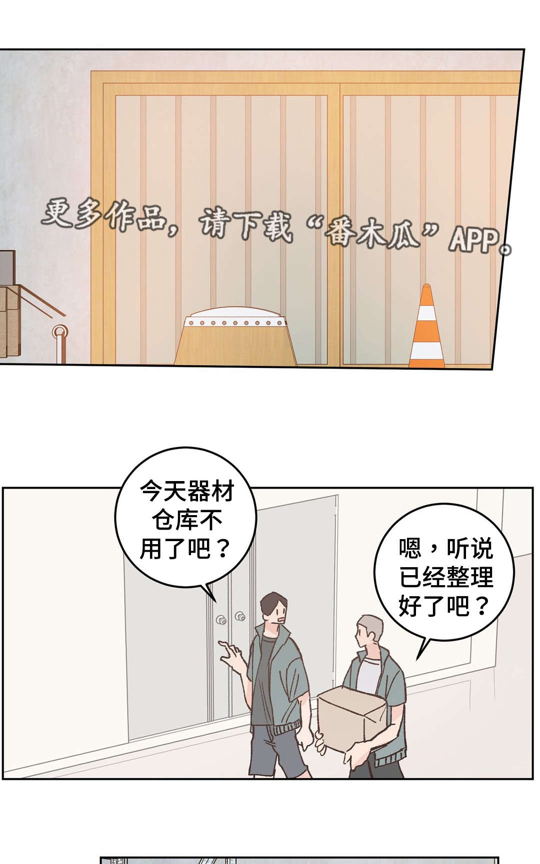 校医老师漫画,第43章：止血5图