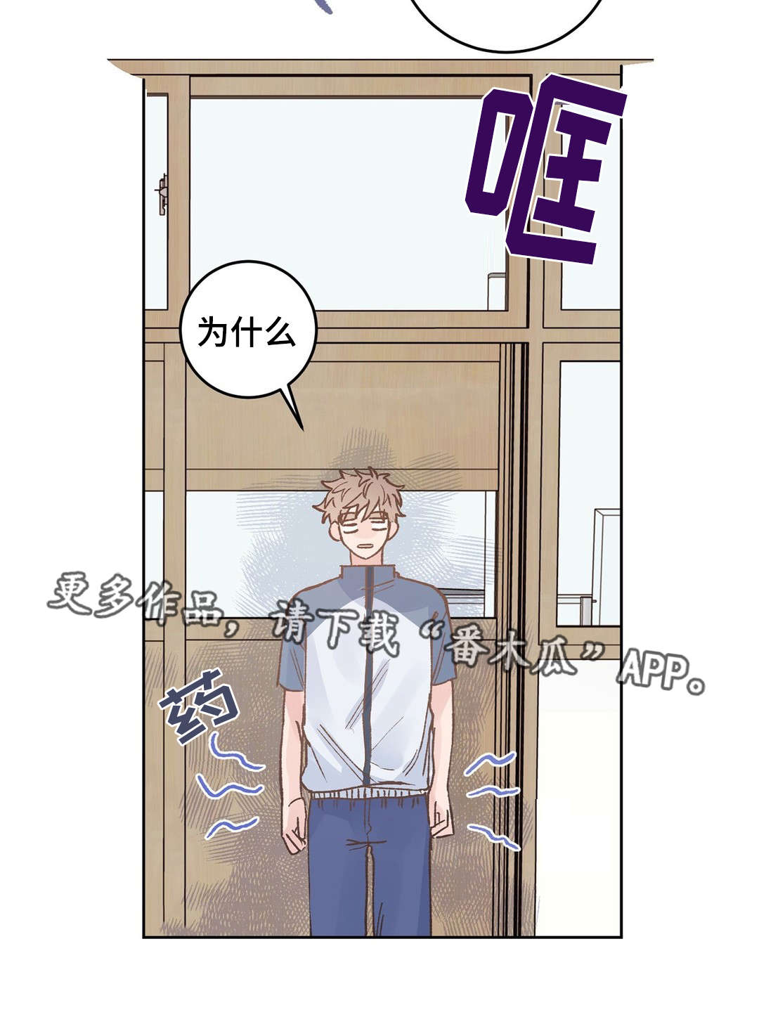 校医老师漫画,第40章：治疗1图