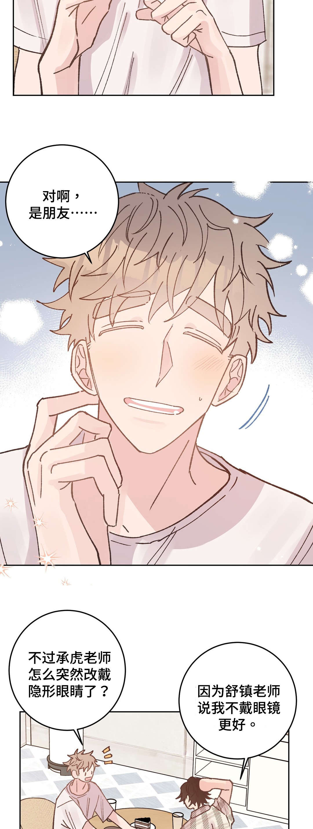 校医老师漫画,第39章：嫉妒5图