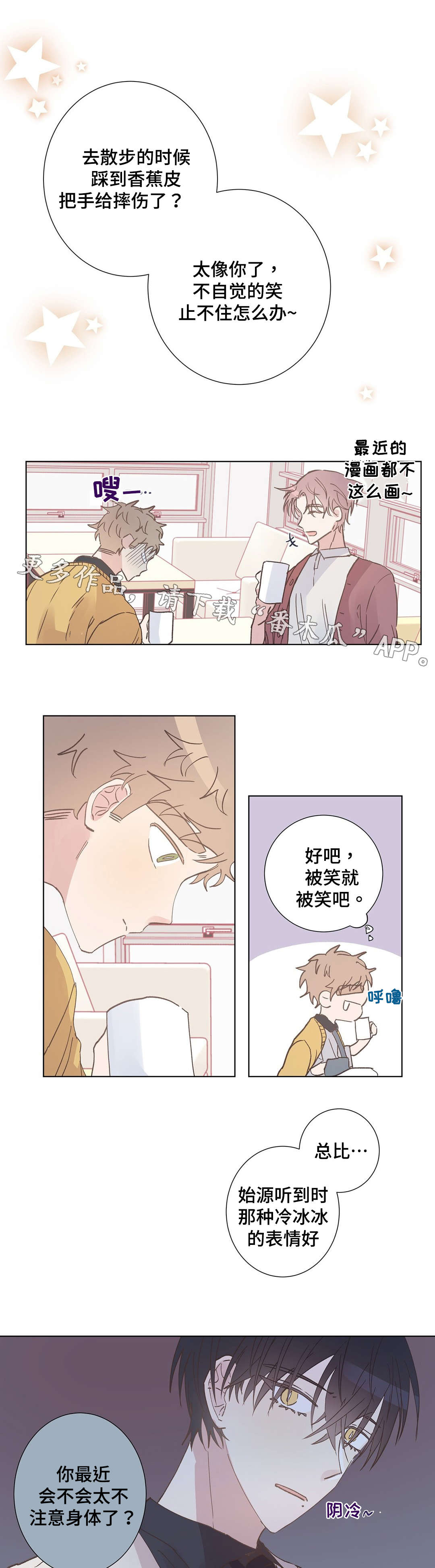 校医老师漫画,第12章：道具3图