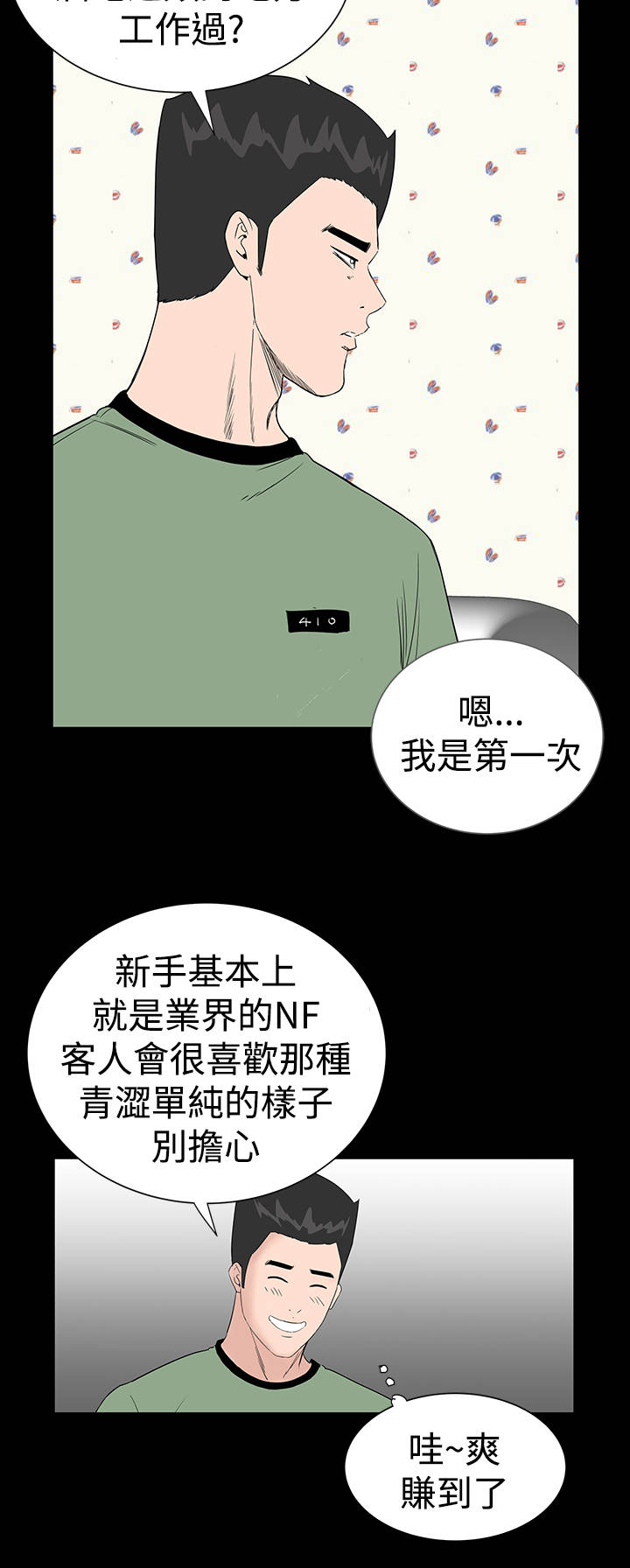 1204公寓漫画,第26章：练习4图