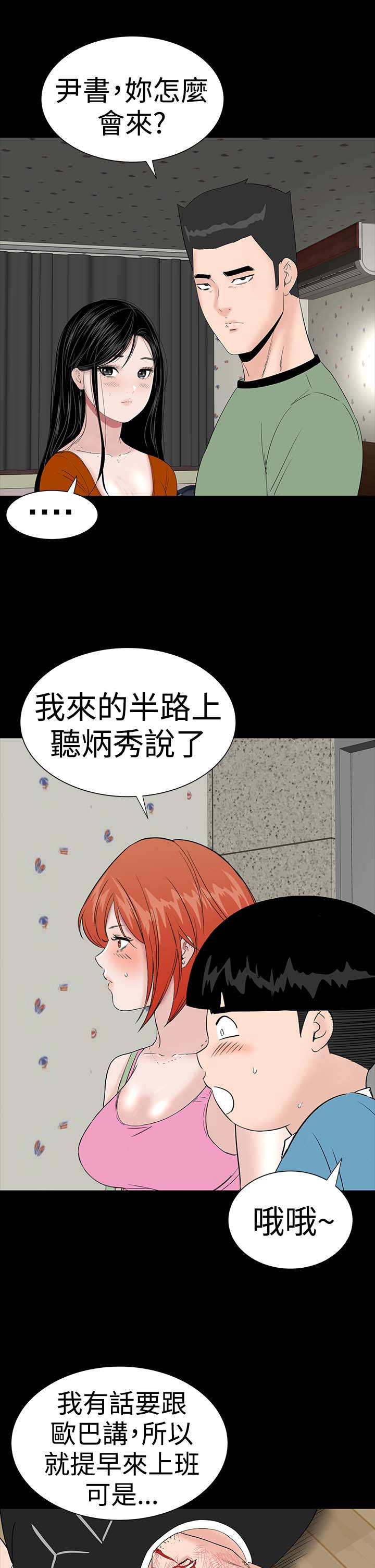 1204公寓漫画,第30章：住手4图