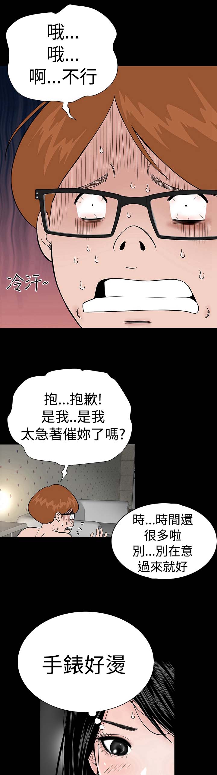 1204公寓漫画,第4章：监控4图