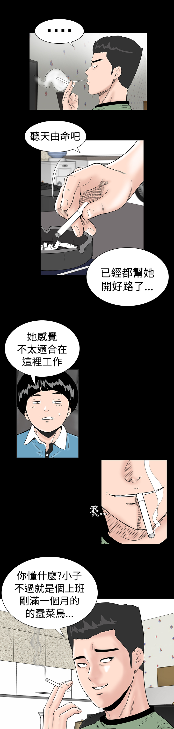 1204公寓漫画,第3章：手表2图