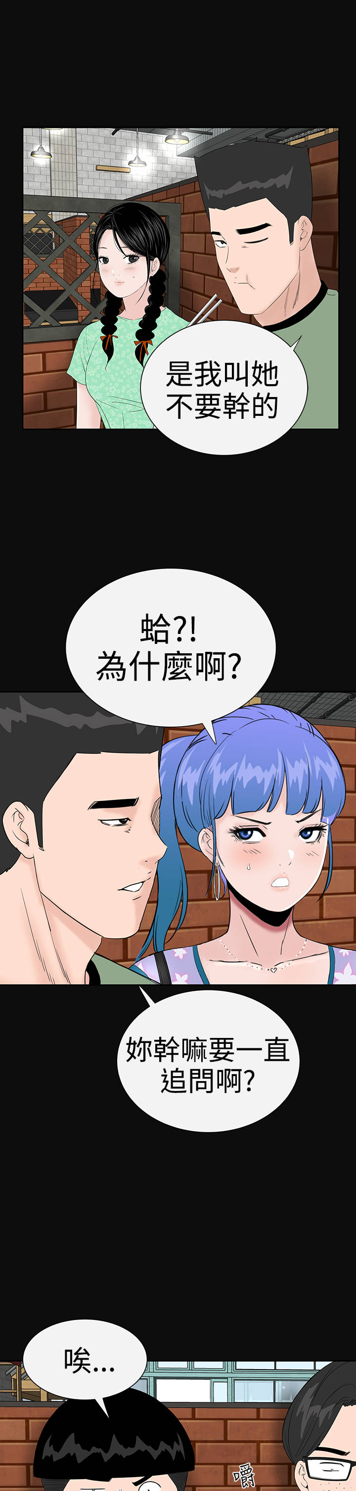 1204公寓漫画,第34章：交谈4图