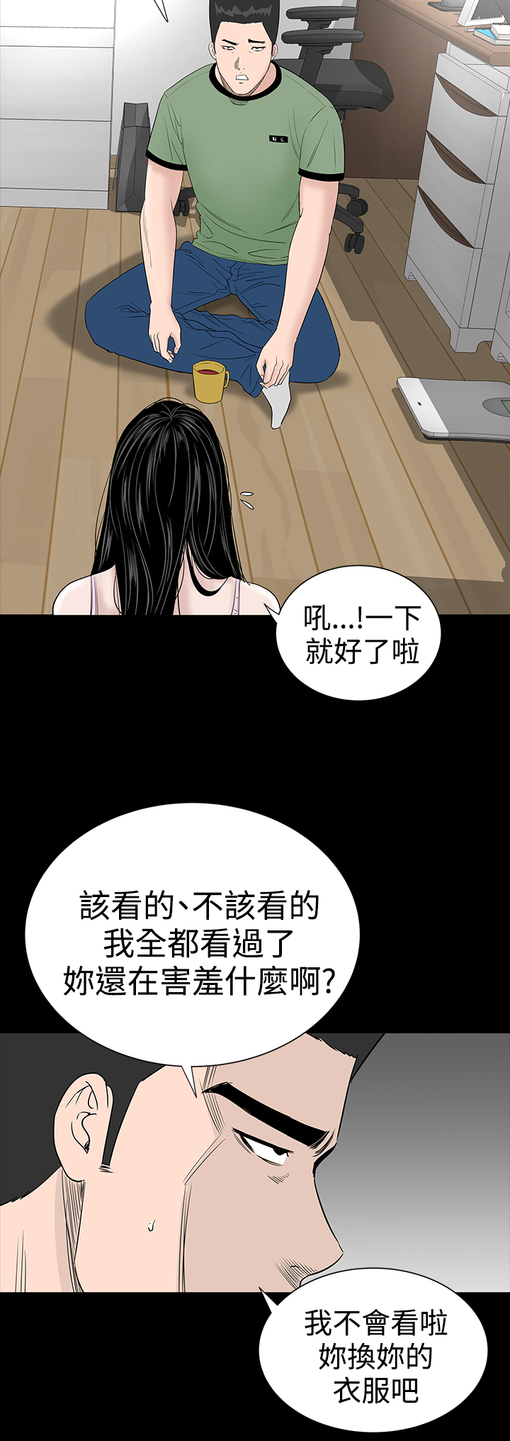 1204公寓漫画,第14章：厉害3图
