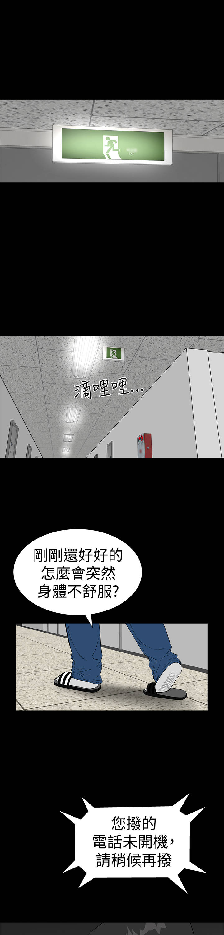 1204公寓漫画,第28章：别跑5图