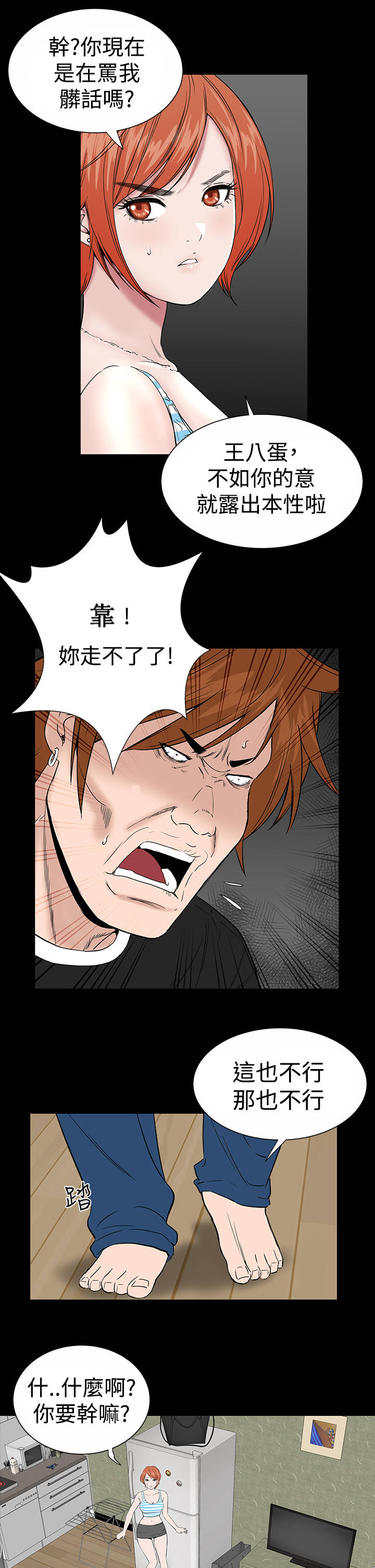 1204公寓漫画,第11章：结清4图