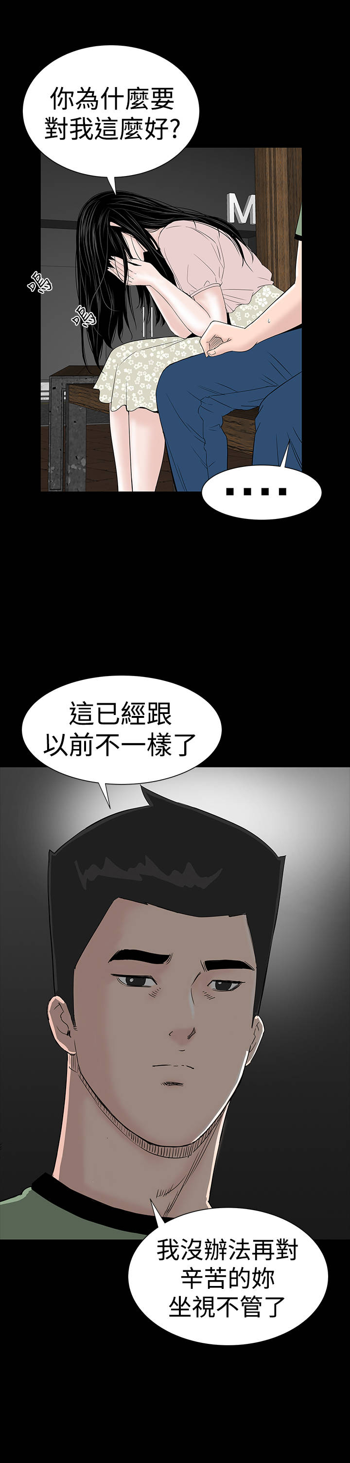 1204公寓漫画,第32章：哭泣2图