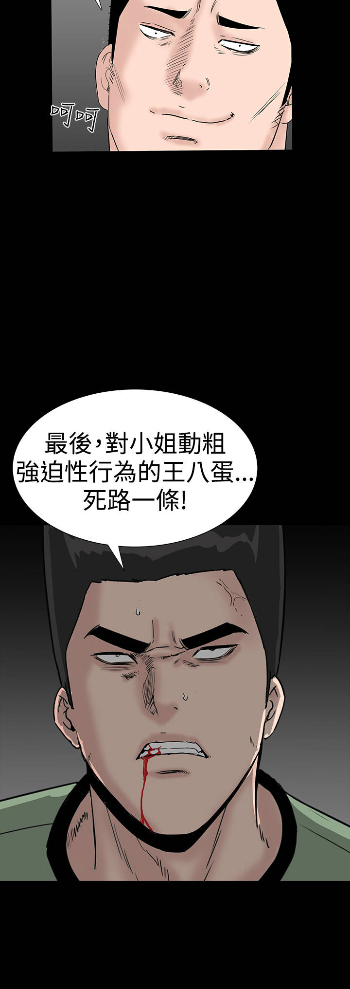 1204公寓漫画,第30章：住手3图