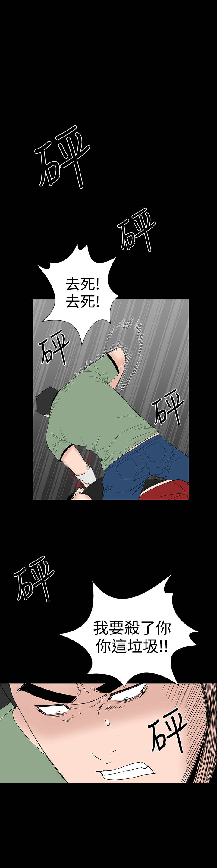 1204公寓漫画,第30章：住手2图