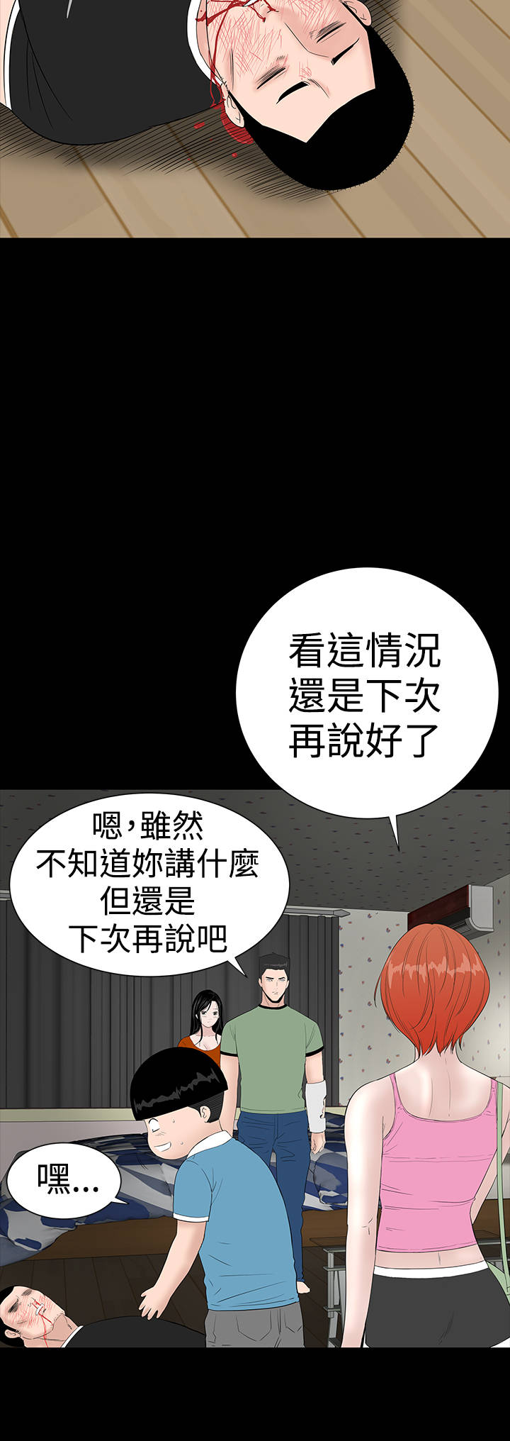 1204公寓漫画,第30章：住手5图