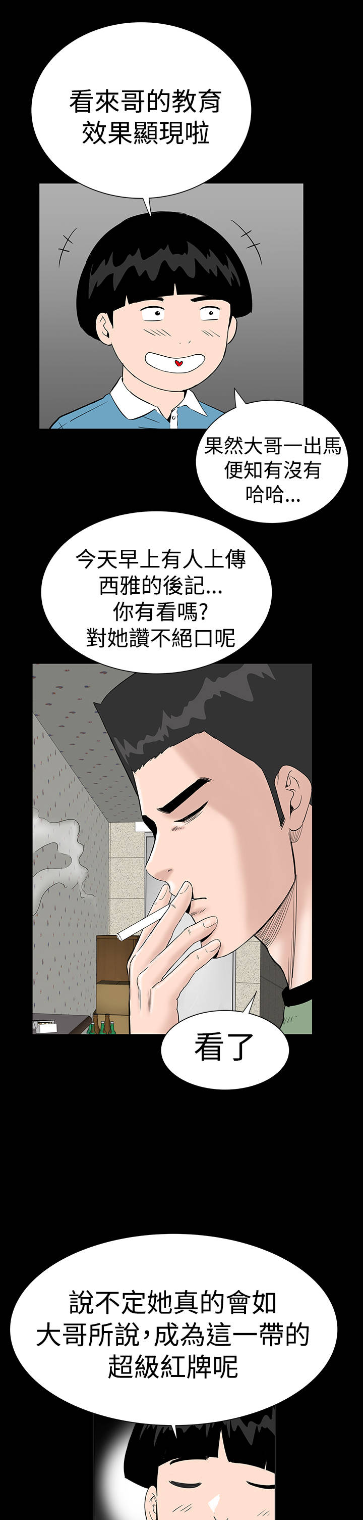 1204公寓漫画,第12章：满意3图
