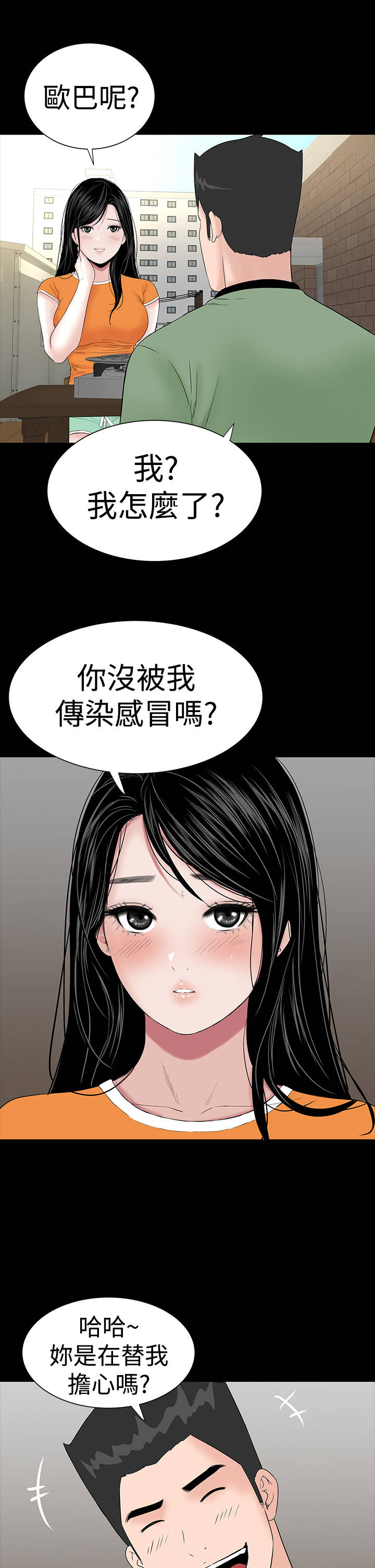 1204公寓漫画,第25章：嘲笑4图