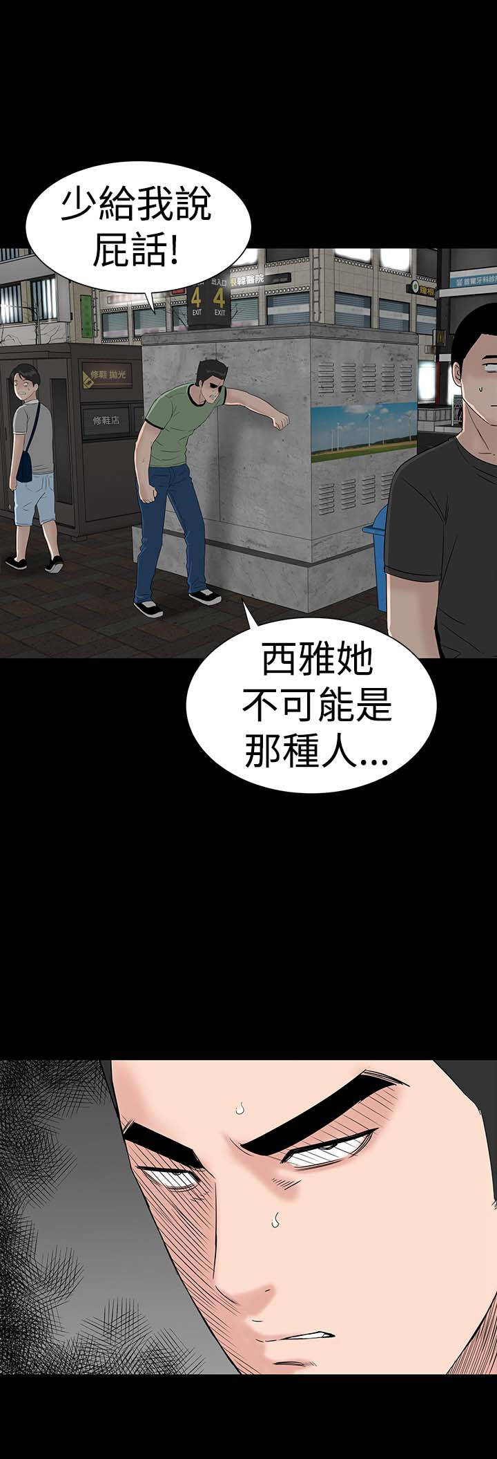 1204公寓漫画,第36章：幸福2图