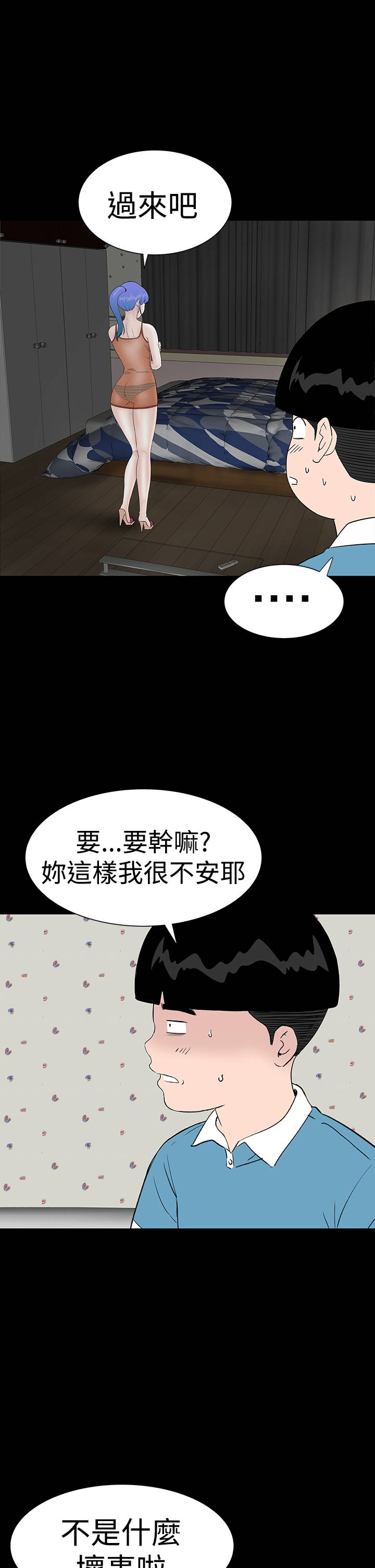 1204公寓漫画,第31章：耍你1图