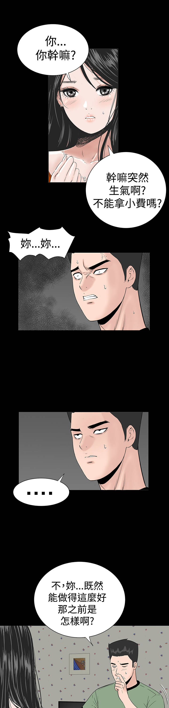 1204公寓漫画,第12章：满意5图