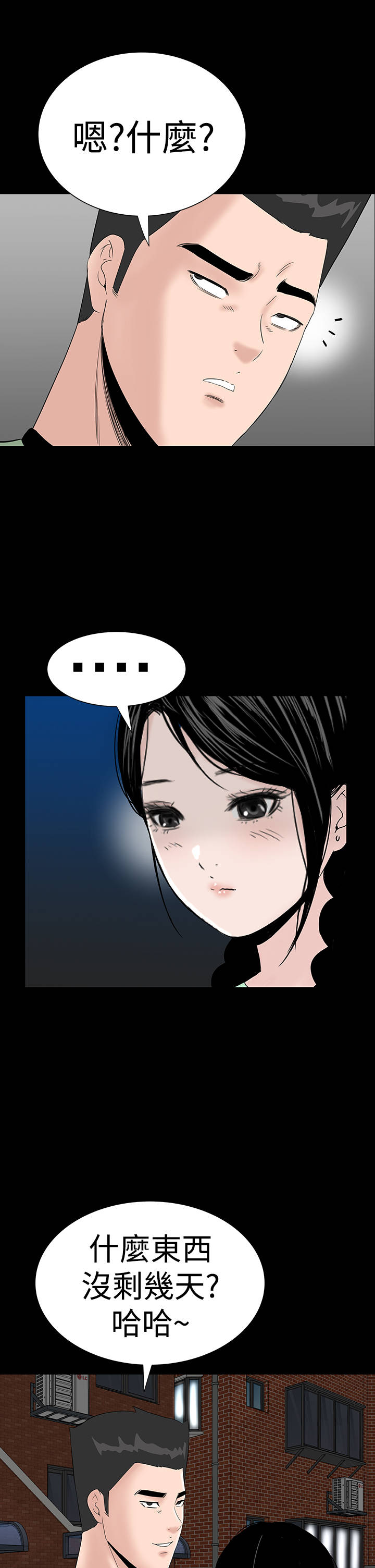 1204公寓漫画,第36章：幸福2图