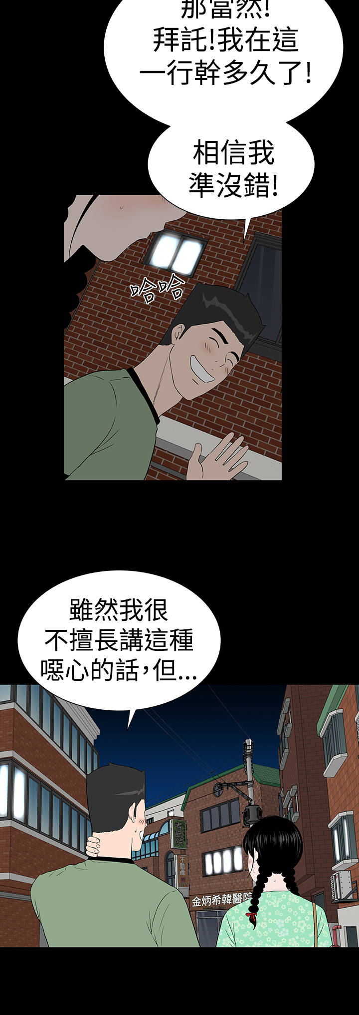 1204公寓漫画,第36章：幸福2图