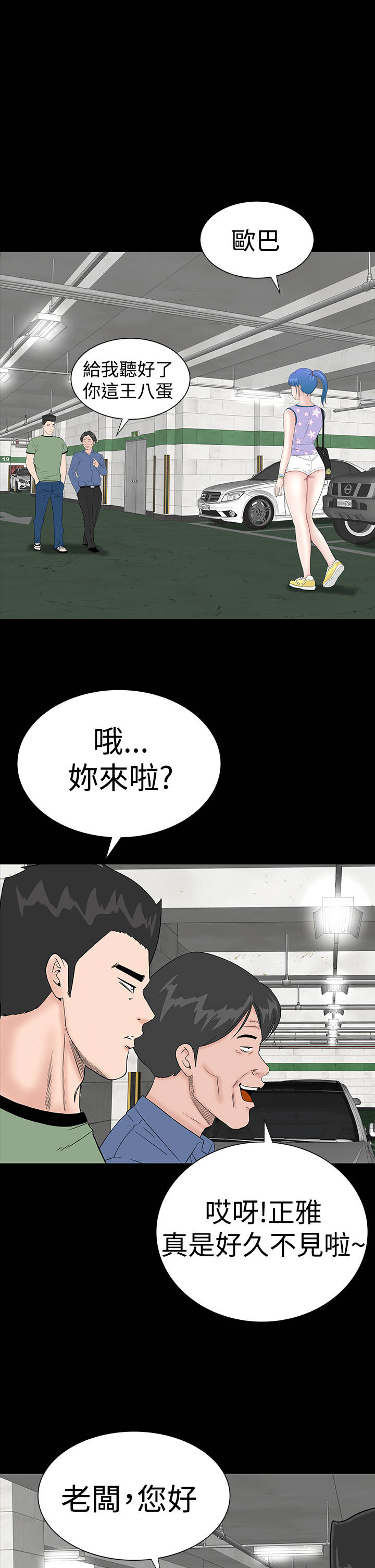 1204公寓漫画,第31章：耍你3图