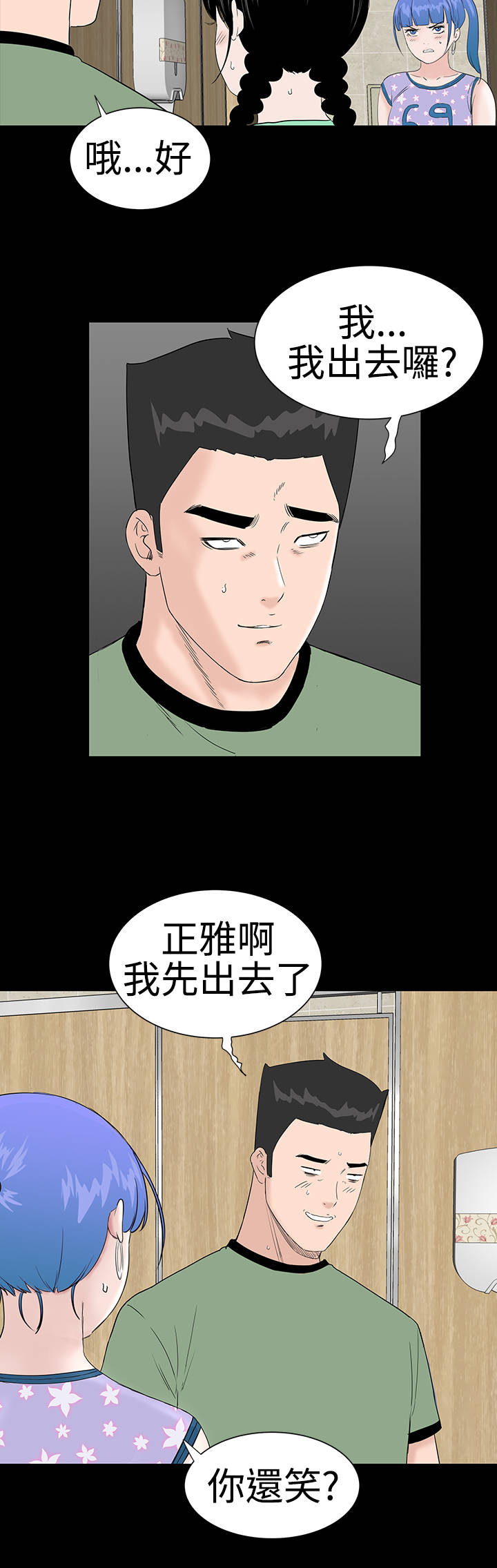 1204公寓漫画,第35章：小声3图