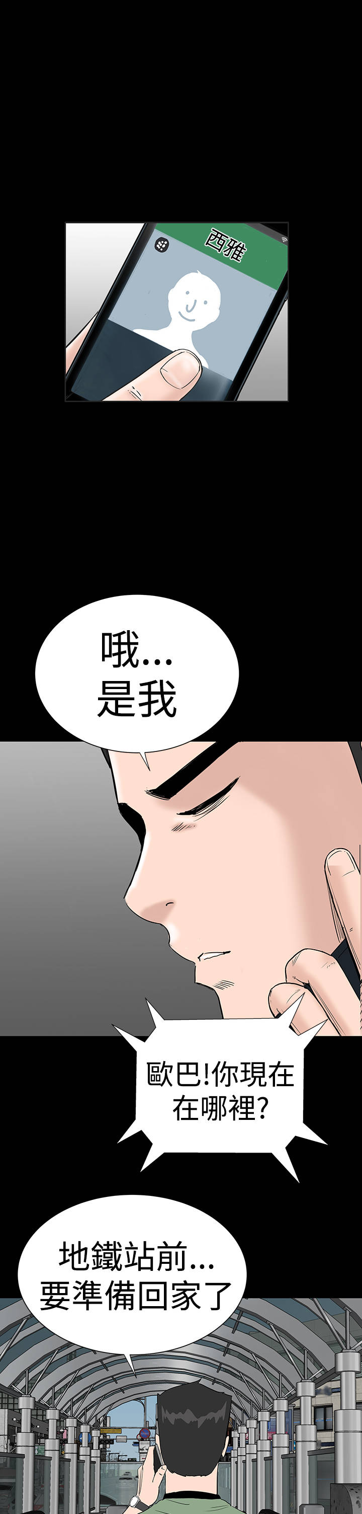 1204公寓漫画,第37章：注视2图