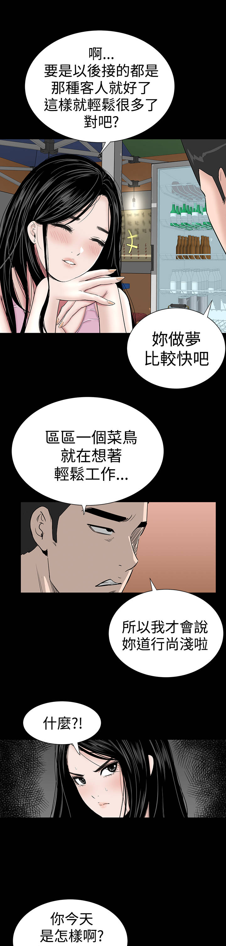 1204公寓漫画,第13章：别人5图