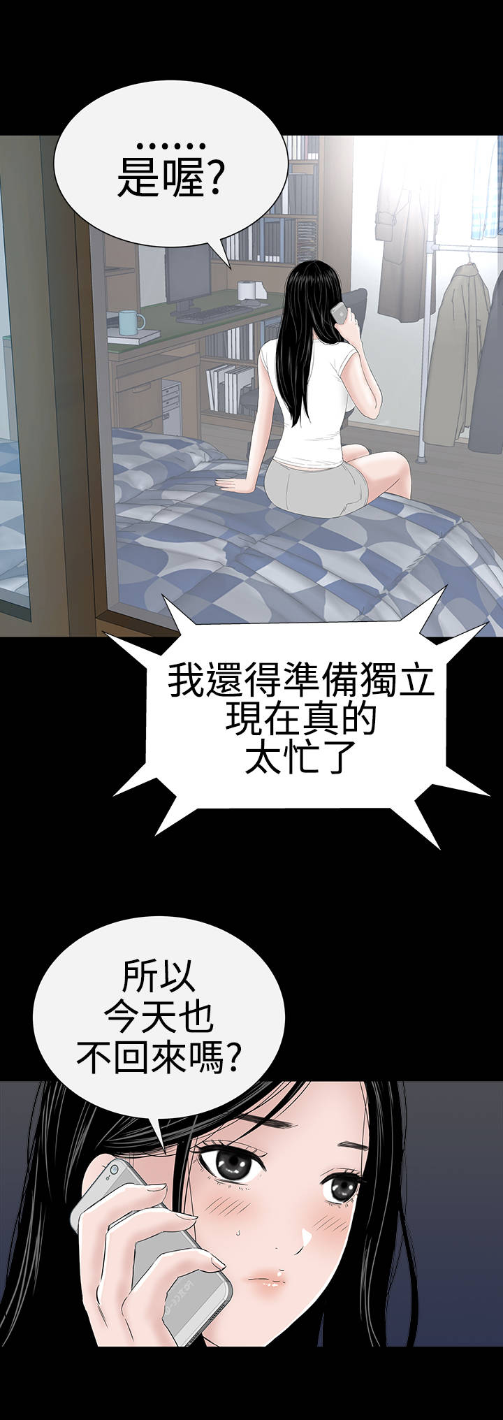 1204公寓漫画,第34章：交谈2图