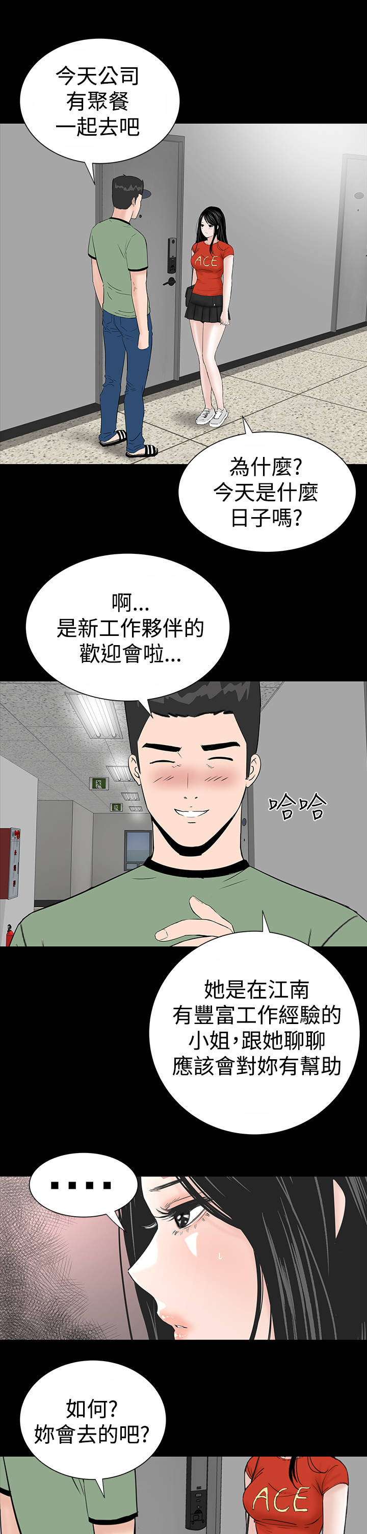 1204公寓漫画,第11章：结清1图