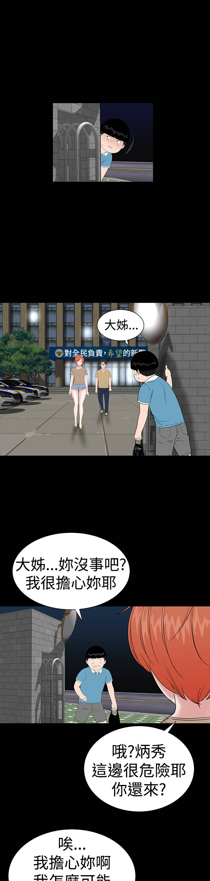 1204公寓漫画,第39章：不信2图