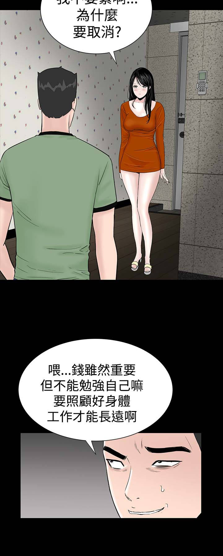 1204公寓漫画,第12章：满意2图
