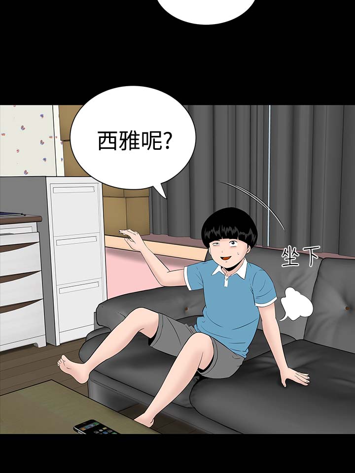 1204公寓漫画,第3章：手表1图