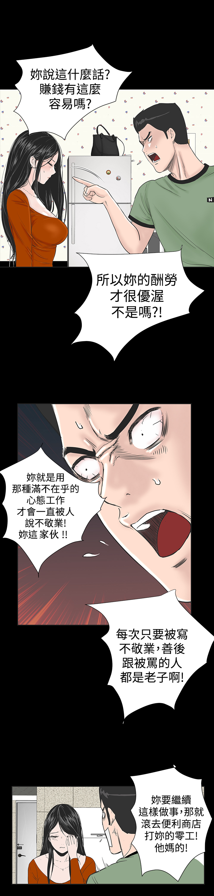 1204公寓漫画,第1章：开工5图