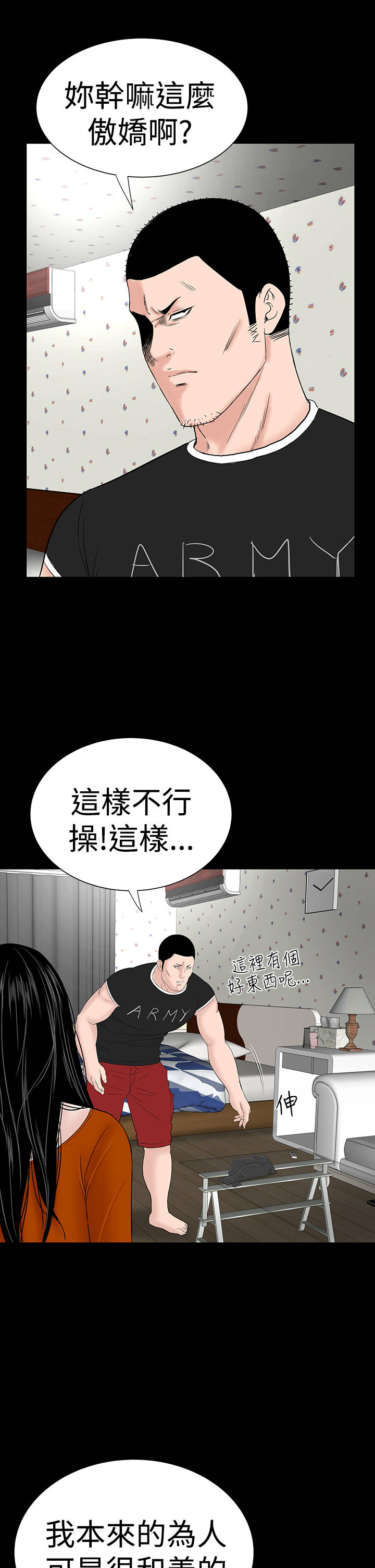 1204公寓漫画,第28章：别跑1图
