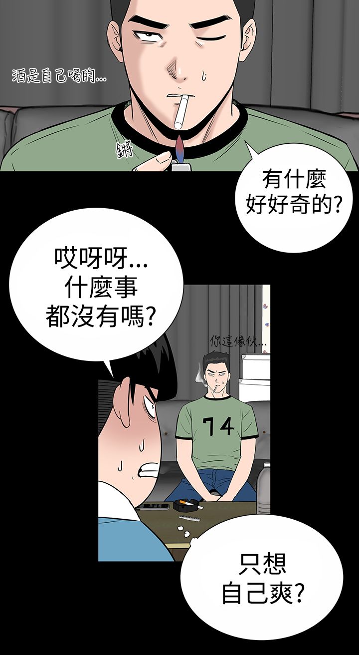 1204公寓漫画,第8章：想法4图