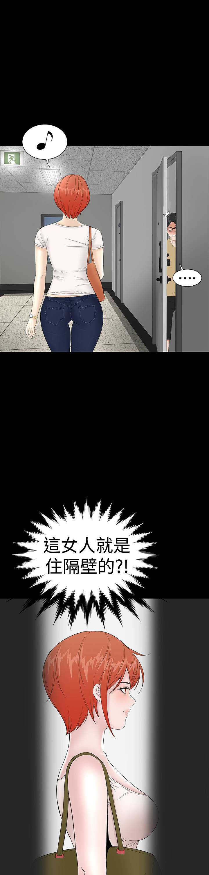 1204公寓漫画,第33章：新人2图