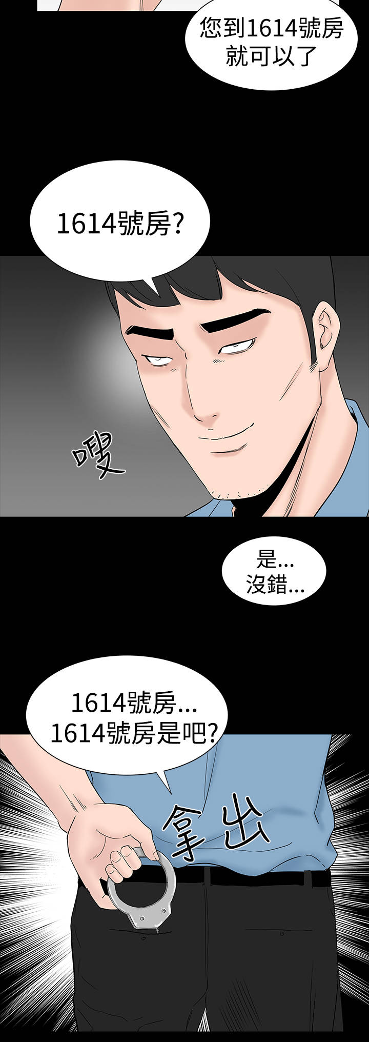 1204公寓漫画,第38章：爱你3图