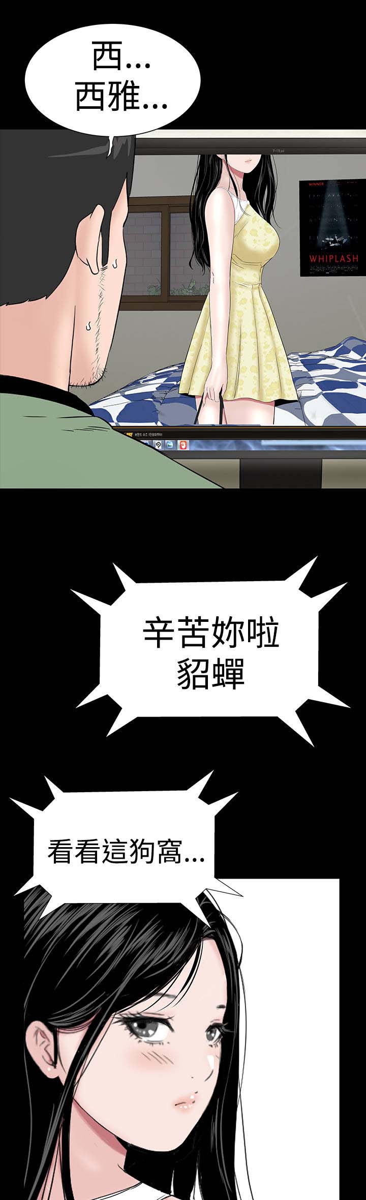 1204公寓漫画,第42章：被骗2图