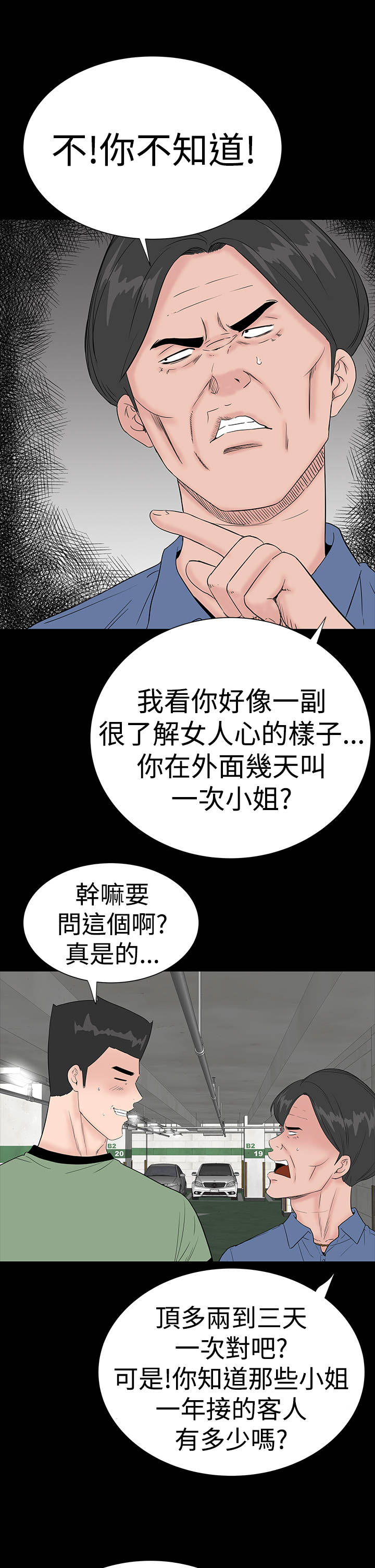 1204公寓漫画,第31章：耍你4图