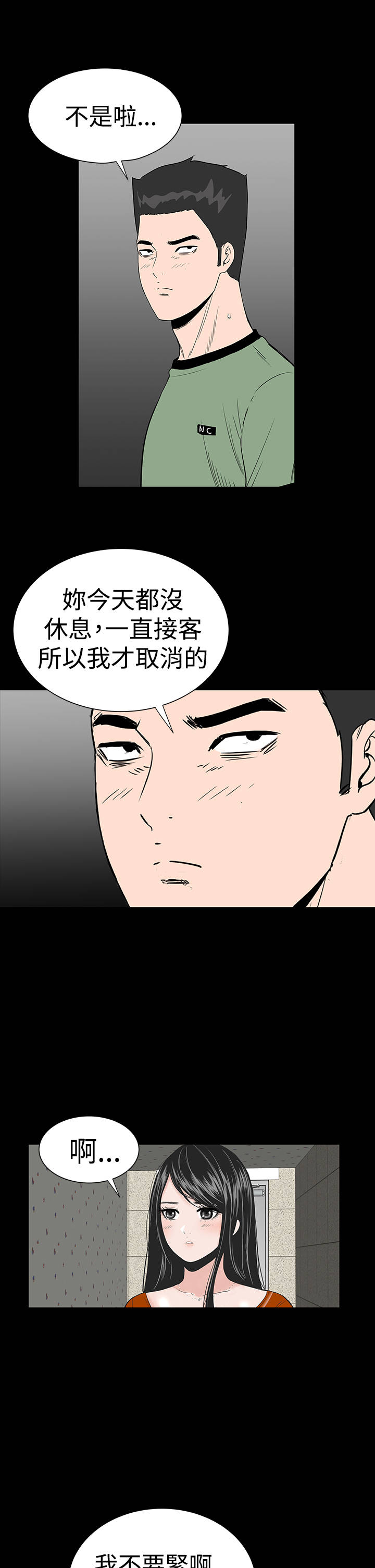 1204公寓漫画,第12章：满意1图