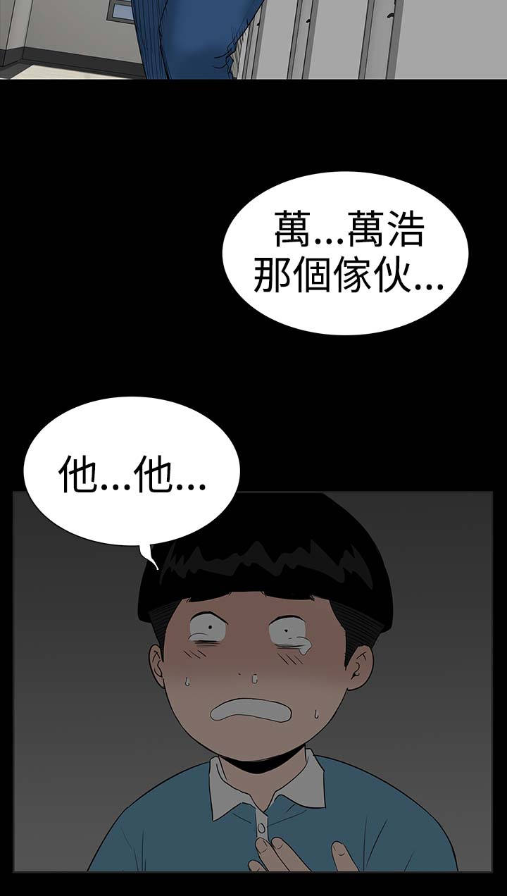 1204公寓漫画,第29章：救我2图