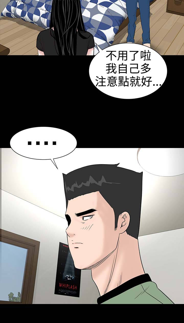 1204公寓漫画,第37章：注视4图