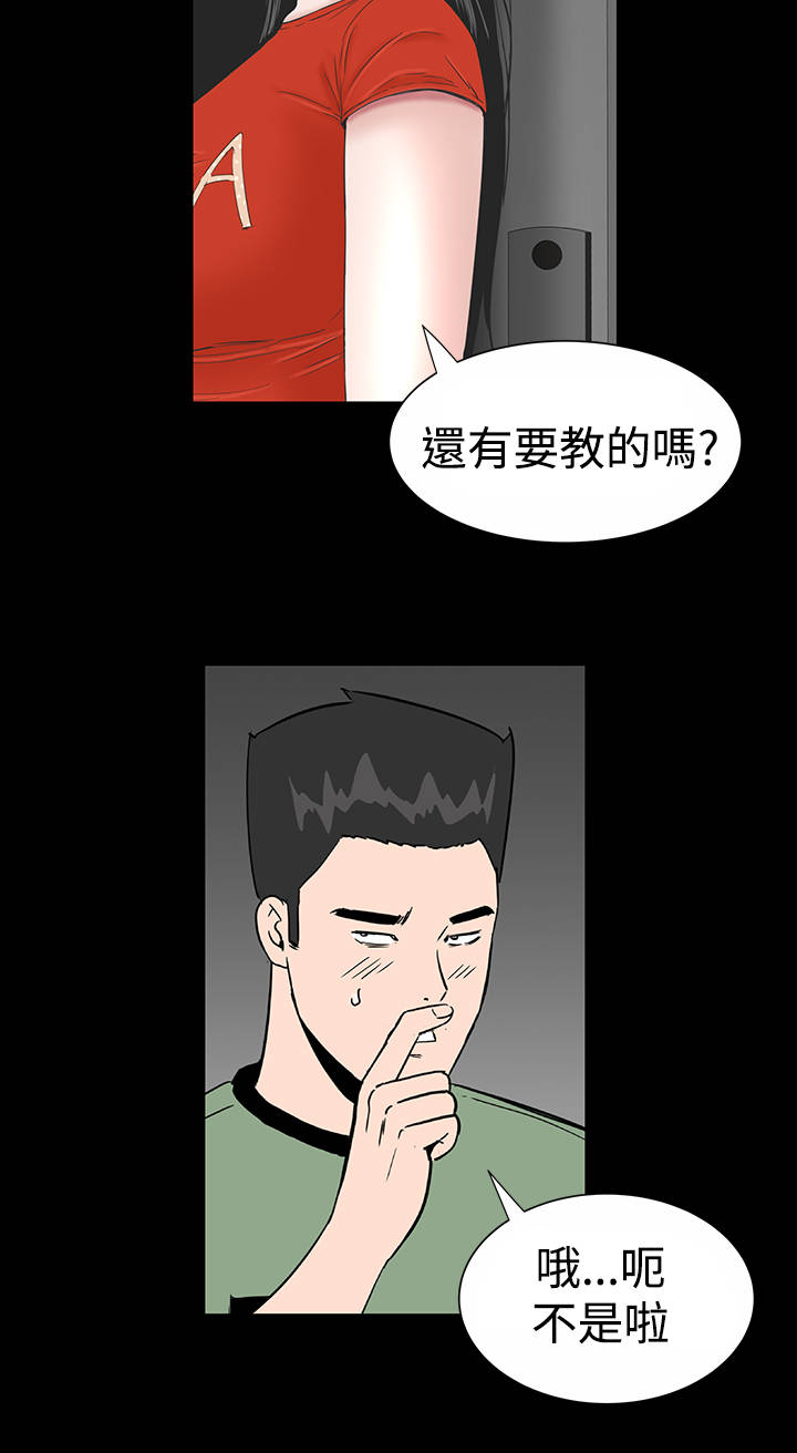 1204公寓漫画,第11章：结清5图