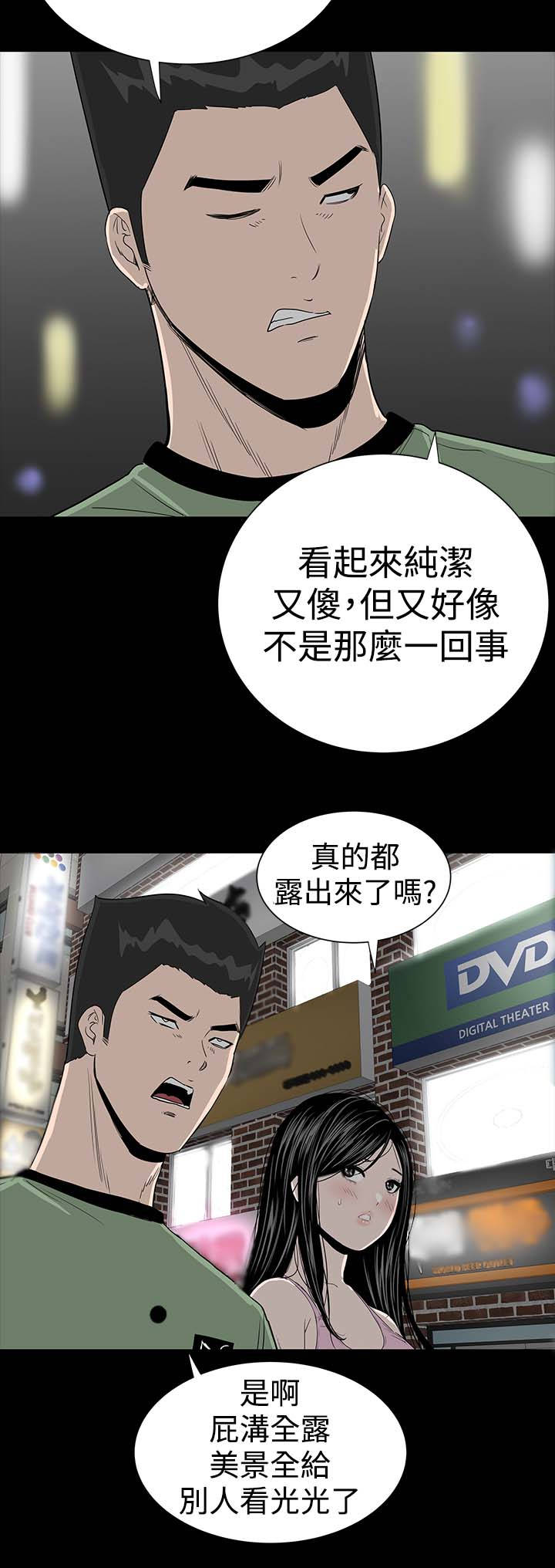1204公寓漫画,第13章：别人5图
