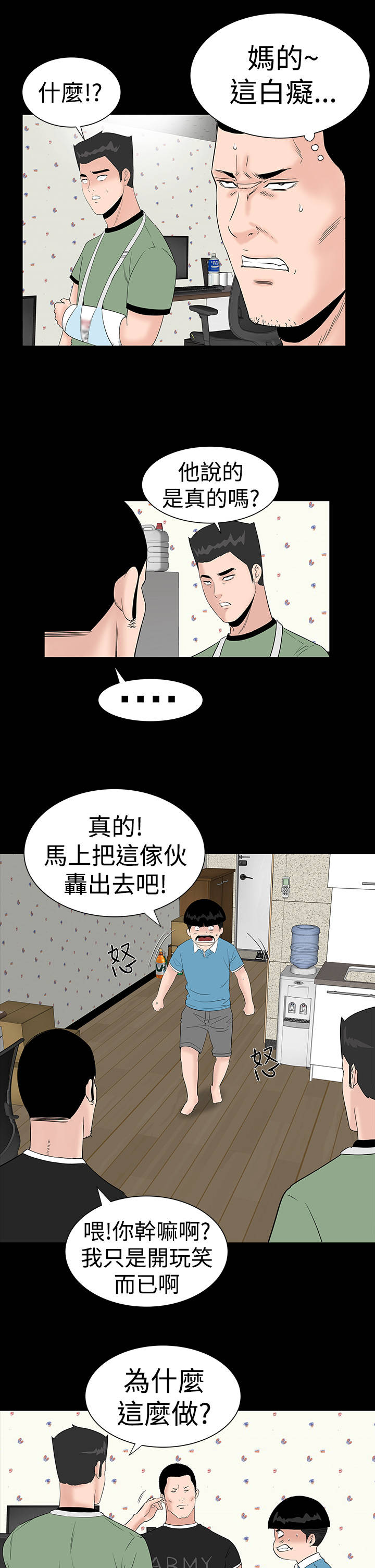 1204公寓漫画,第24章：安慰2图