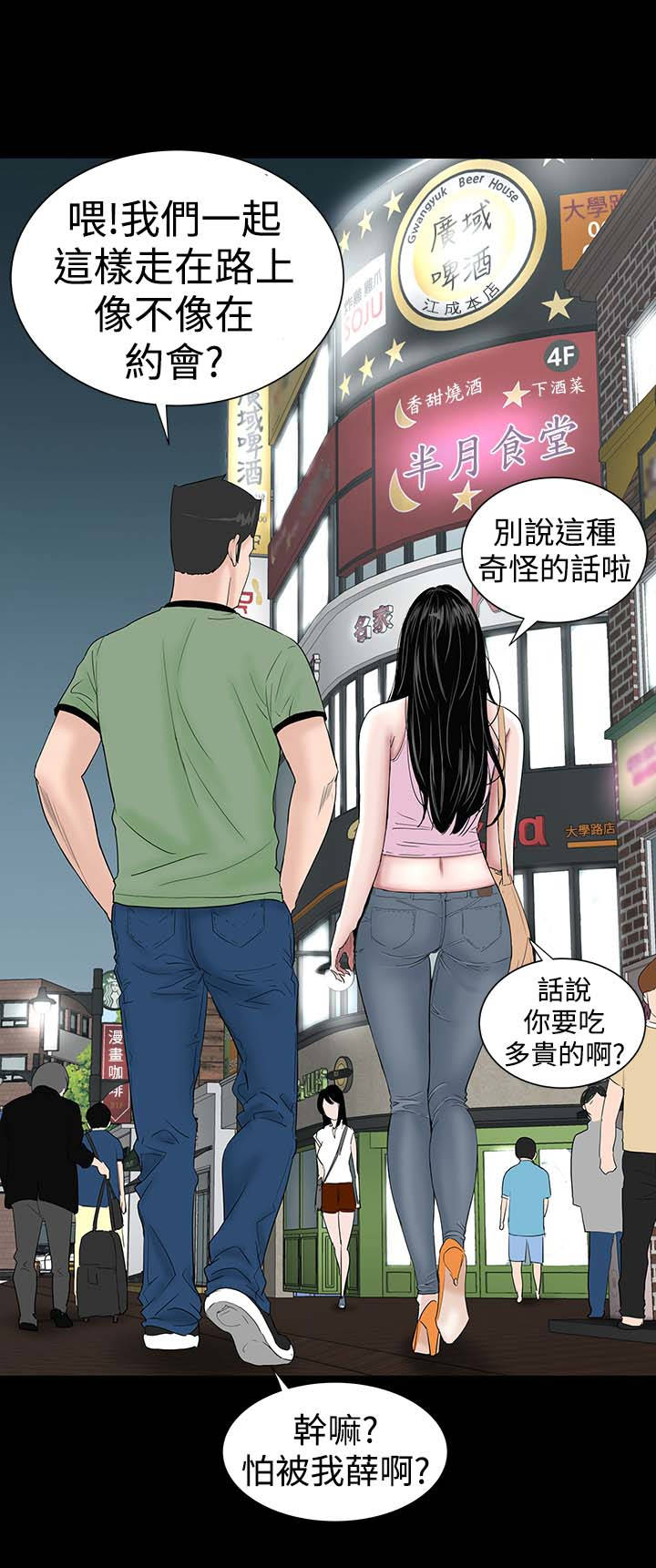 1204公寓漫画,第13章：别人2图