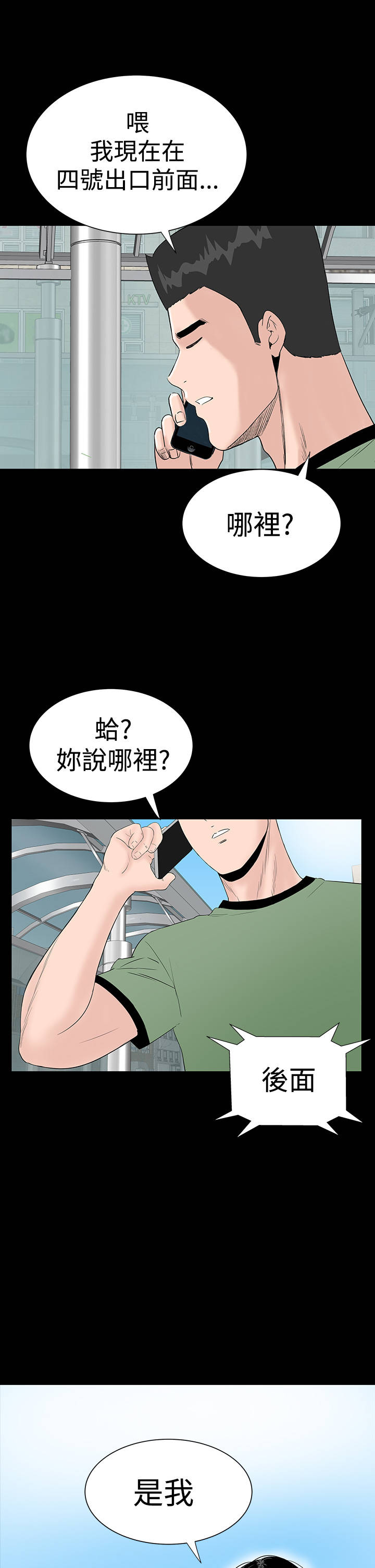 1204公寓漫画,第25章：嘲笑5图