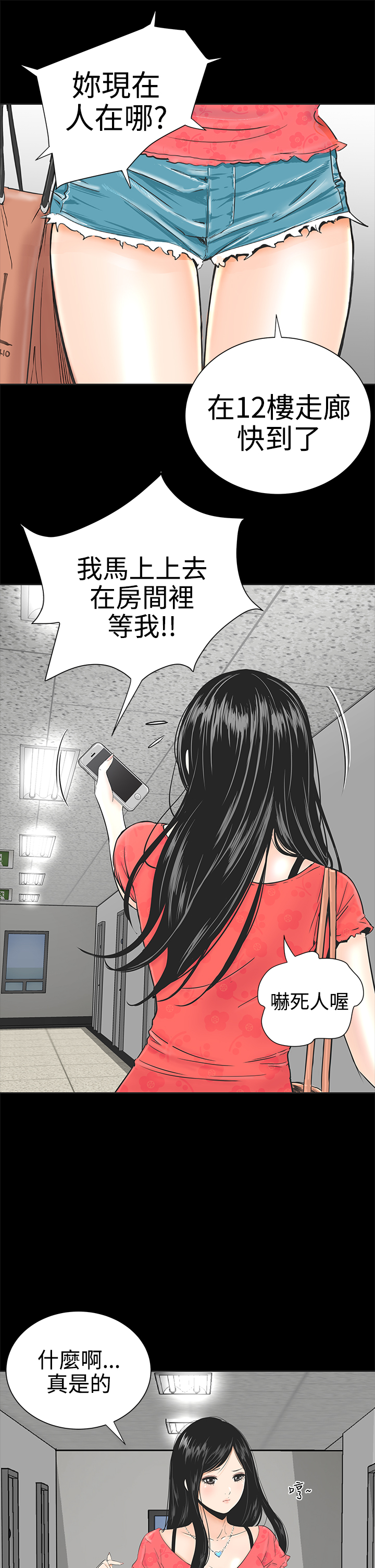 1204公寓漫画,第1章：开工4图