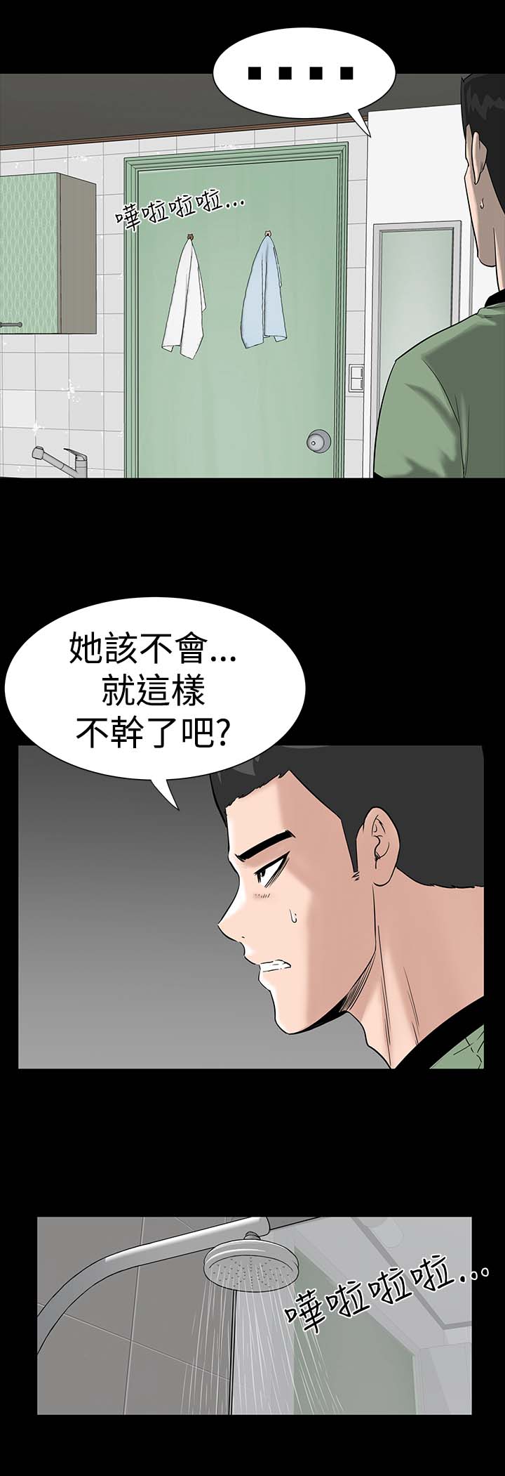 1204公寓漫画,第6章：忍住3图